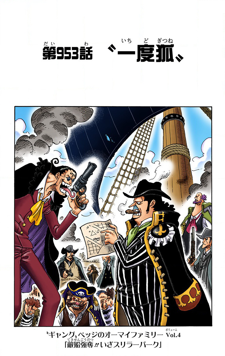 Capitulo 953 One Piece Wiki Fandom