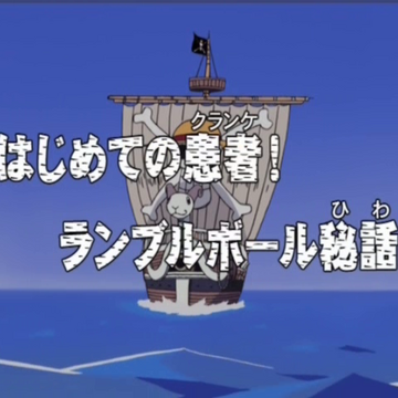 Episode 131 One Piece Wiki Fandom Episode 131 One Piece Wiki Fandom