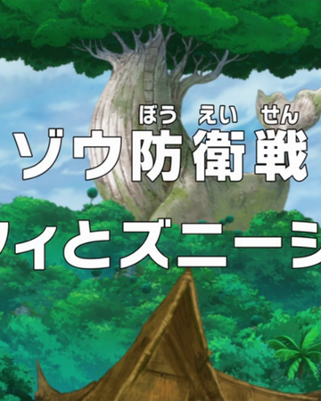 Episode 774 One Piece Wiki Fandom Episode 774 One Piece Wiki Fandom