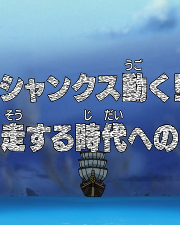 Episode 316 One Piece Wiki Fandom Episode 316 One Piece Wiki Fandom