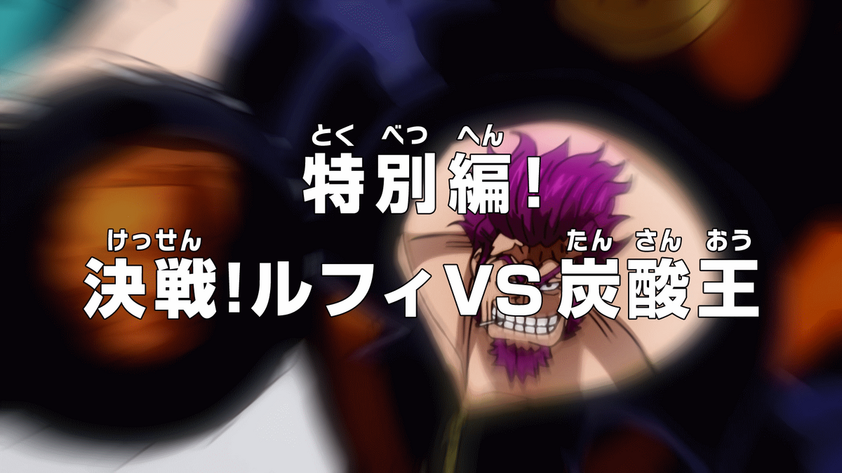 One piece episode 896 online english subbed full episode