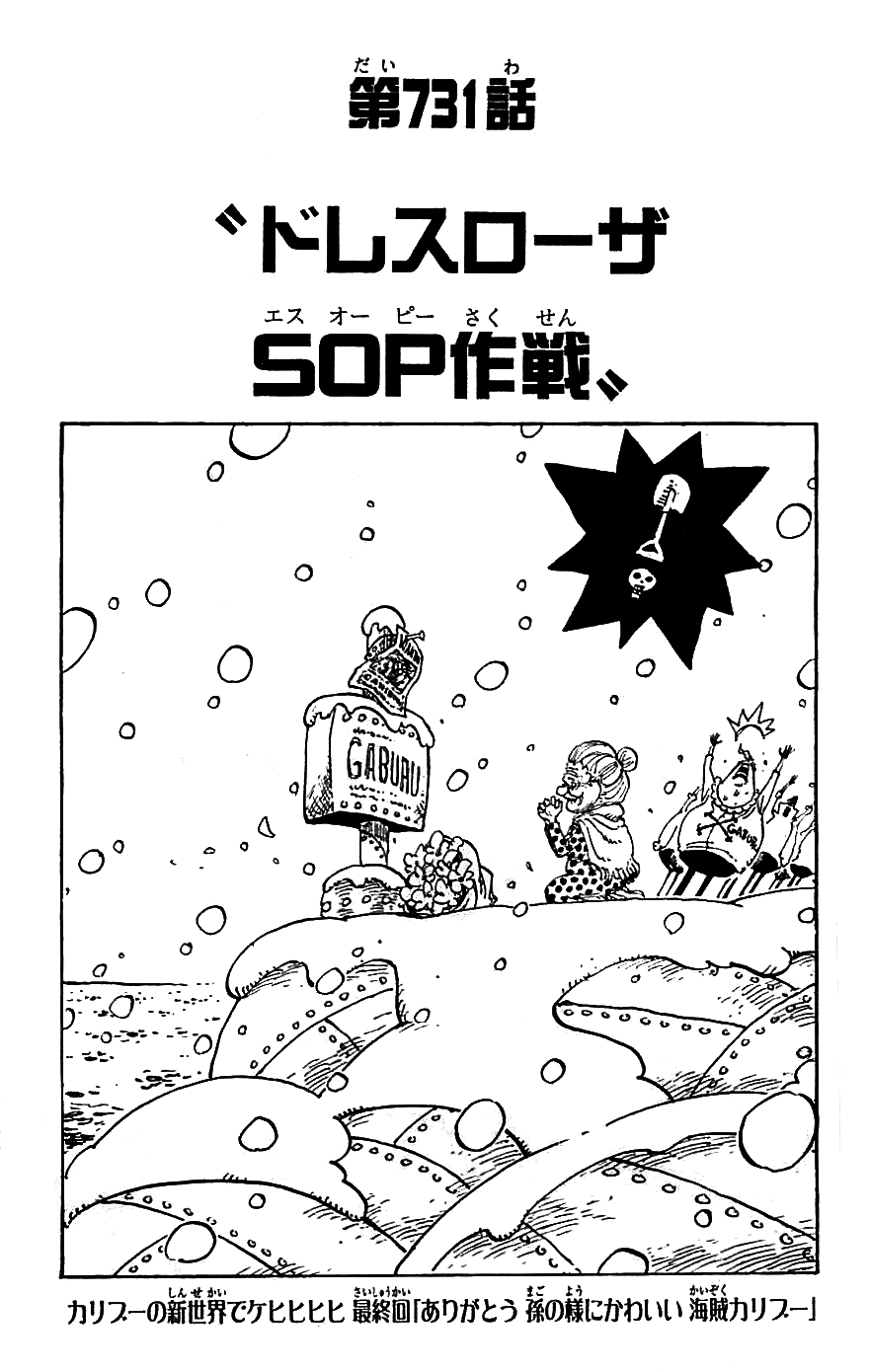 Chapter 731 One Piece Wiki Fandom