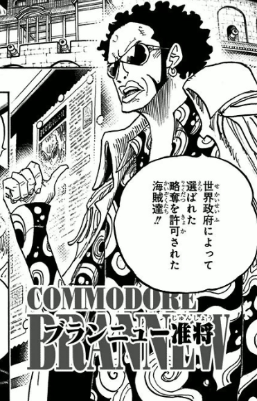 Brannew One Piece Wiki Fandom Brannew One Piece Wiki Fandom