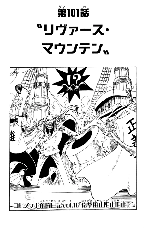 Capitolo 101 Reverse Mountain One Piece Wiki Italia Fandom Capitolo 101 Reverse Mountain One Piece Wiki Italia Fandom