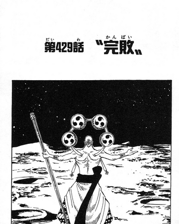 Chapter 429 One Piece Wiki Fandom Chapter 429 One Piece Wiki Fandom