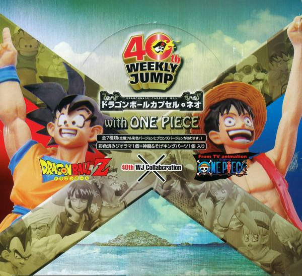 ONE PIECE x DRAGON BALL JUMP 40th anniversary