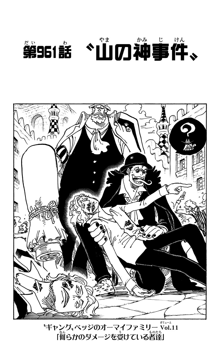 Chapitre 961 One Piece Encyclopedie Fandom