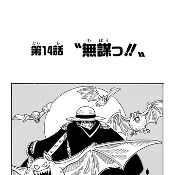 Chapter 14 One Piece Wiki Fandom