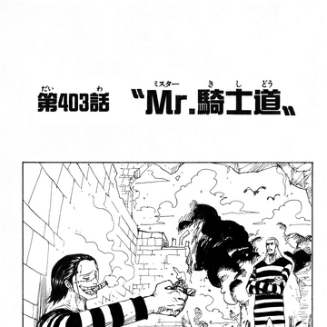 Chapter 403 One Piece Wiki Fandom