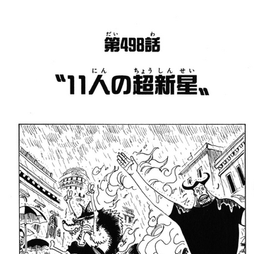 Chapter 498 One Piece Wiki Fandom Chapter 498 One Piece Wiki Fandom
