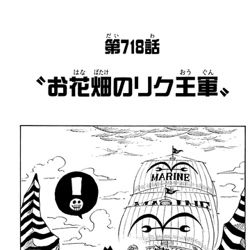 Chapter 718 One Piece Wiki Fandom