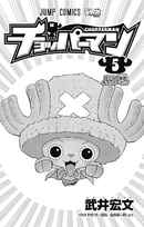 The illustration on page 3 of Volume 5.