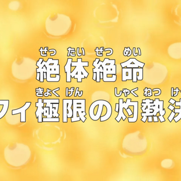Episode 750 One Piece Wiki Fandom Episode 750 One Piece Wiki Fandom