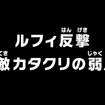 Episode 857 One Piece Wiki Fandom Episode 857 One Piece Wiki Fandom