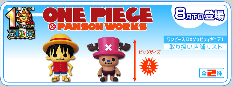 PANSONWORKS ワンピース16 首振りフィギュア13個 - メルカリ