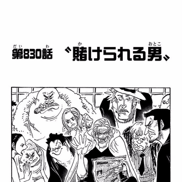 Chapitre 0 One Piece Encyclopedie Fandom