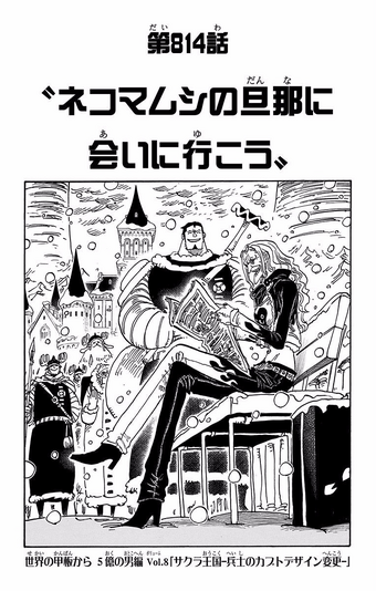 From The Decks Of The World The 500 000 000 Man Arc One Piece Wiki Fandom From The Decks Of The World The 500 000 000 Man Arc One Piece Wiki Fandom