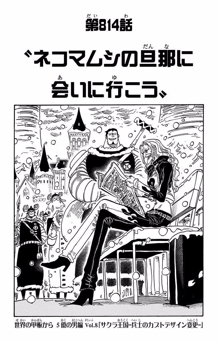 Chapter 814 One Piece Wiki Fandom