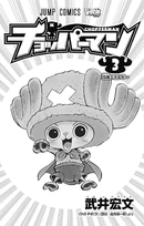 The illustration on page 3 of Volume 3.