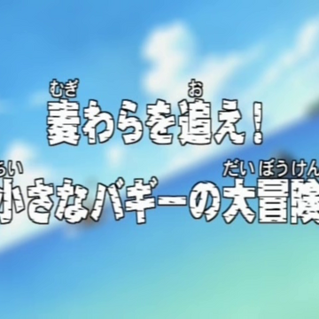 Episode 46 One Piece Wiki Fandom