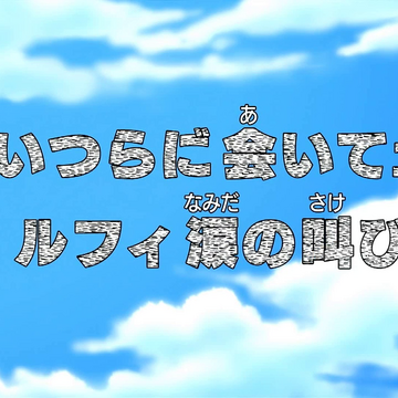 Episode 505 One Piece Wiki Fandom Episode 505 One Piece Wiki Fandom