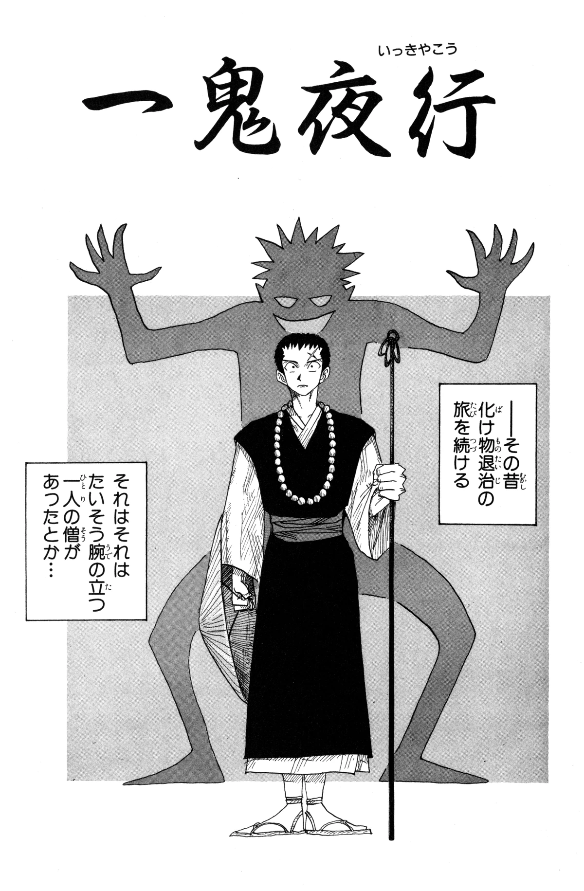 🐉 Monsters by Eiichiro Oda -(THE WANTED) ¿Conoces este spin off de One  Piece? . . . . #eiichirooda #monsters #thewanted #manga #anime #ryuma  #yohohotv, image size:1200x1831