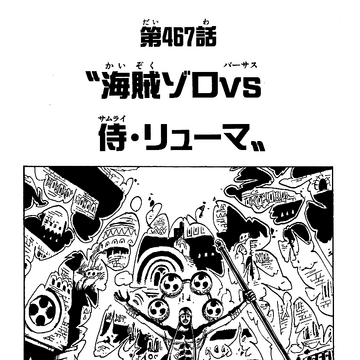Chapter 467 One Piece Wiki Fandom Chapter 467 One Piece Wiki Fandom