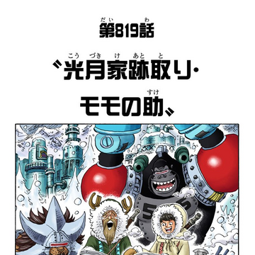 Glava 819 One Piece Wiki Fandom