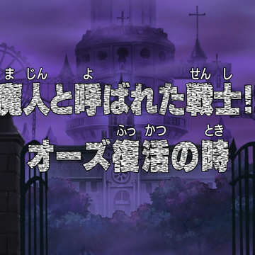 Episode 350 One Piece Wiki Fandom Episode 350 One Piece Wiki Fandom