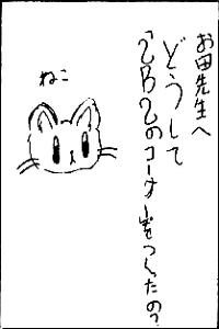 Kepada Oda-sensei - Kenapa kau membuat "Pojok "? (kucing)