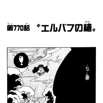 Chapter 770 One Piece Wiki Fandom Chapter 770 One Piece Wiki Fandom