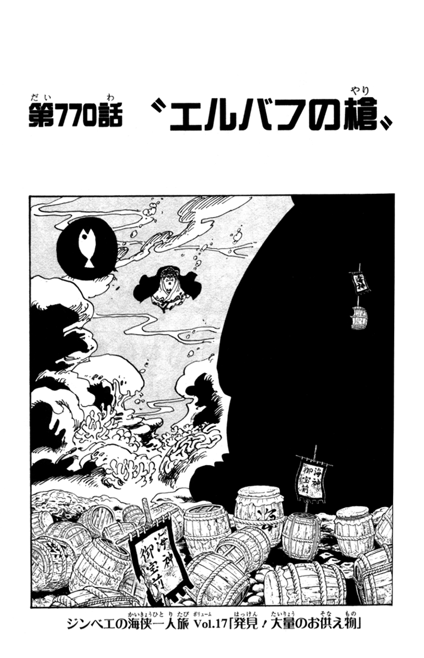 Chapter 770 One Piece Wiki Fandom