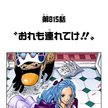 Rozdzial 815 One Piece Wiki Fandom Rozdzial 815 One Piece Wiki Fandom