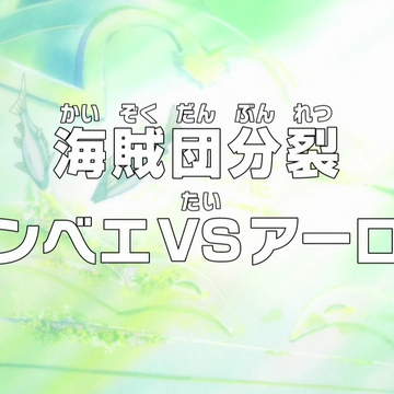 Episode 544 One Piece Wiki Fandom