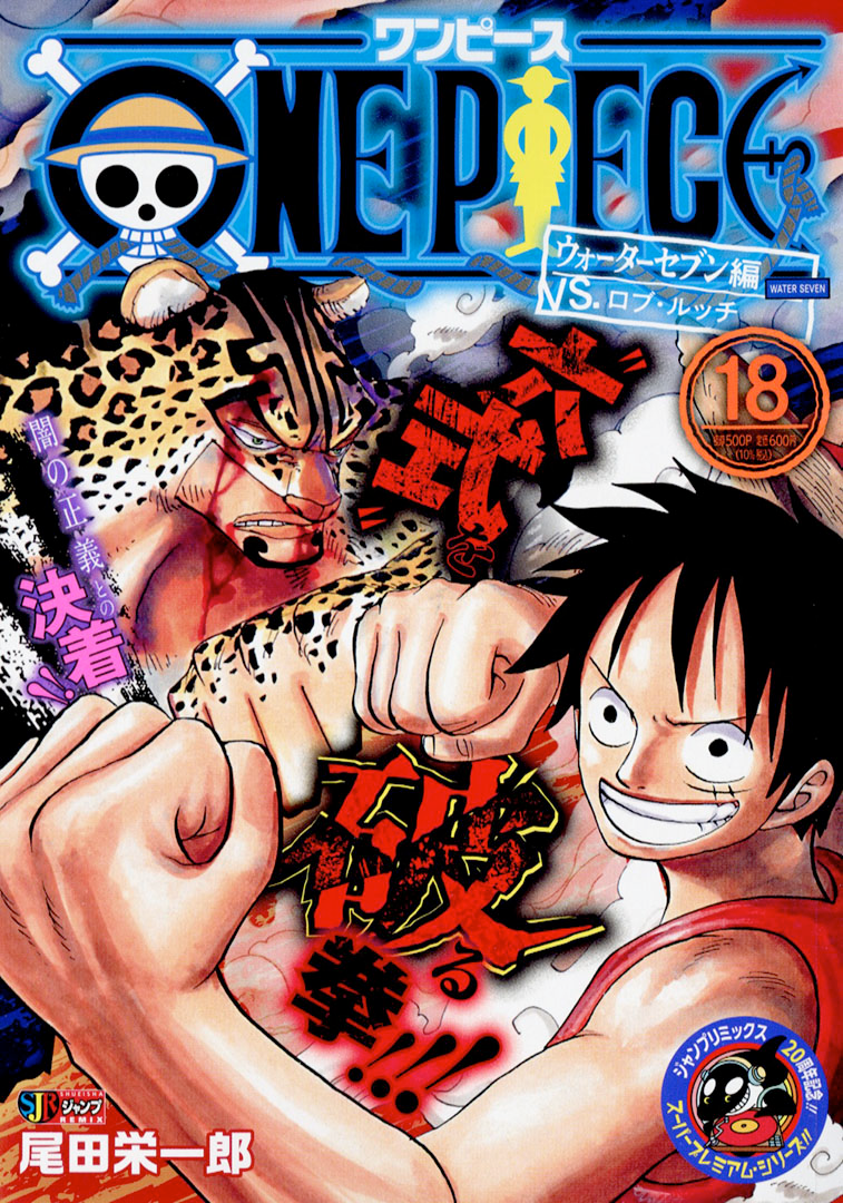 Shueisha Jump Remix | One Piece Wiki | Fandom