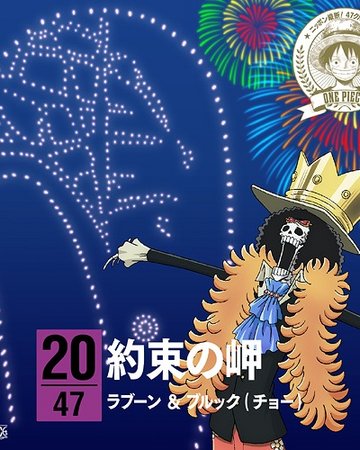 Yakusoku No Misaki One Piece Wiki Fandom Yakusoku No Misaki One Piece Wiki Fandom