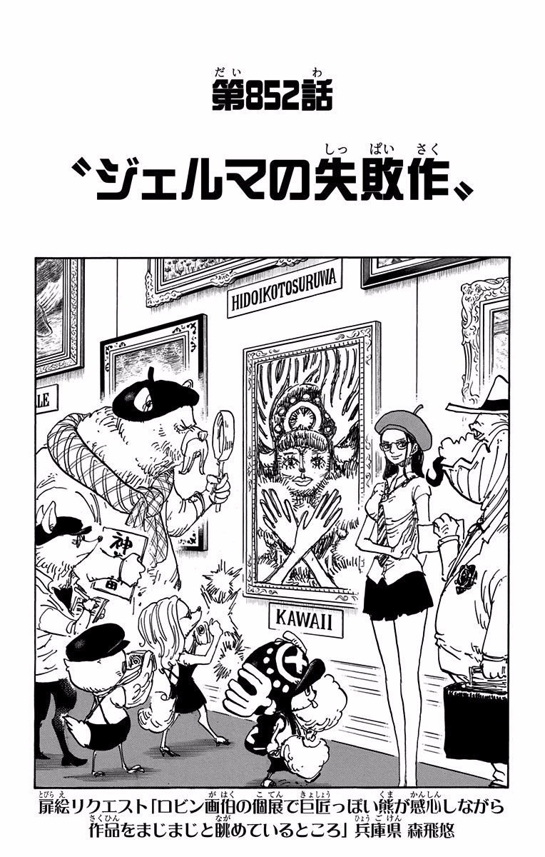 Chapitre 852 One Piece Encyclopedie Fandom