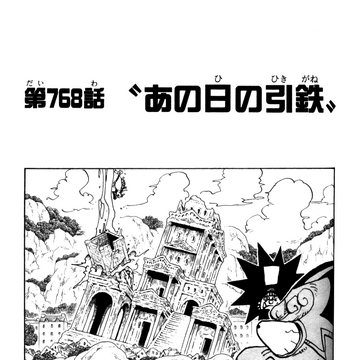 Chapter 768 One Piece Wiki Fandom