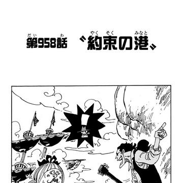 Chapter 958 One Piece Wiki Fandom