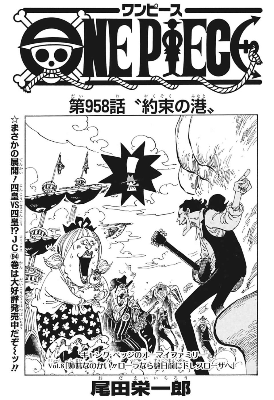 Glava 958 One Piece Wiki Fandom