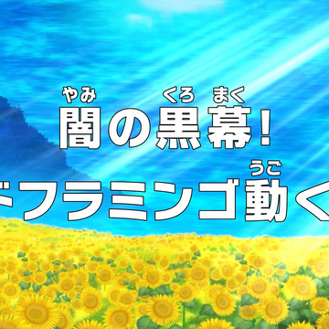 Episode 608 One Piece Wiki Fandom Episode 608 One Piece Wiki Fandom