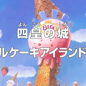 Episode 790 One Piece Wiki Fandom Episode 790 One Piece Wiki Fandom