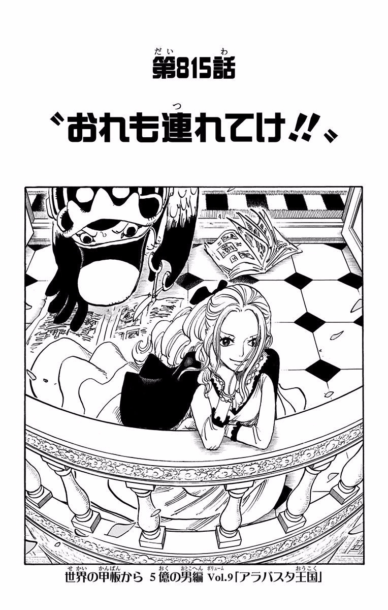 Chapitre 815 One Piece Encyclopedie Fandom