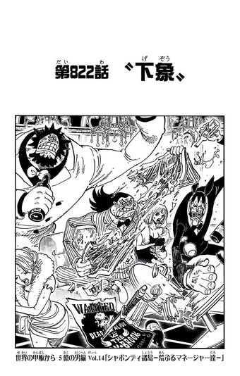 From The Decks Of The World The 500 000 000 Man Arc One Piece Wiki Fandom From The Decks Of The World The 500 000 000 Man Arc One Piece Wiki Fandom