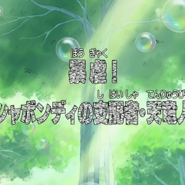 Episode 391 One Piece Wiki Fandom
