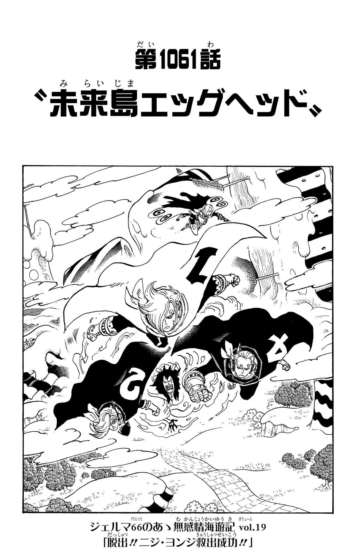 Kaizoku-ō Designs - SPOILER CHAPTER 1061!! NEW ISLAND!! #ONEPIECE1061 # onepiece