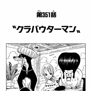 Chapter 351 One Piece Wiki Fandom Chapter 351 One Piece Wiki Fandom