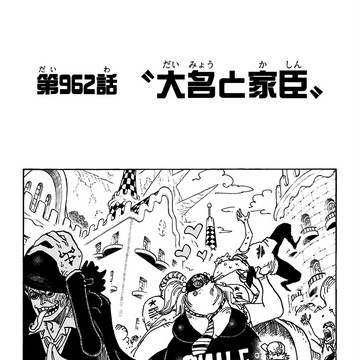 Chapter 962 One Piece Wiki Fandom