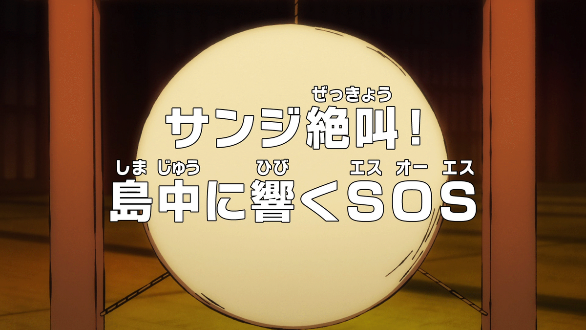 One Piece Episode 1020 - Sanji's Scream! An SOS Echoes Over the