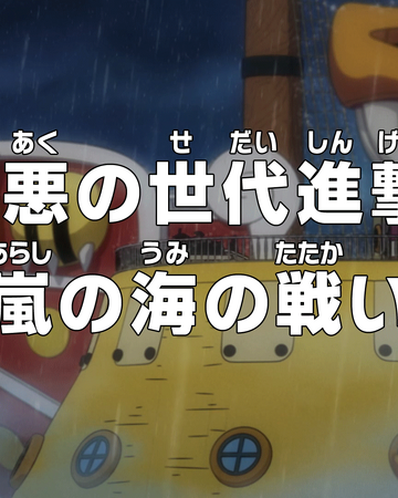 Episode 978 One Piece Wiki Fandom Episode 978 One Piece Wiki Fandom